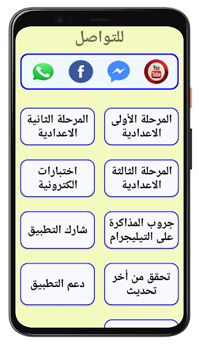 Android application اعدادى اونلاين | شرح screenshort