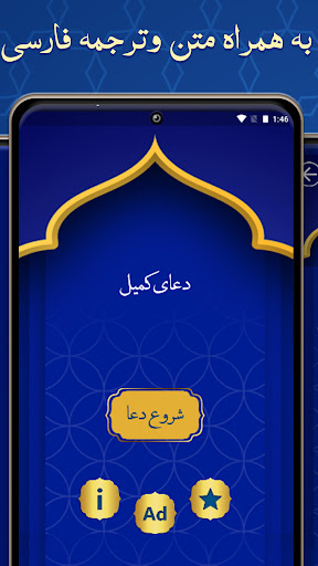 دعای کمیل صوتی Screen 3