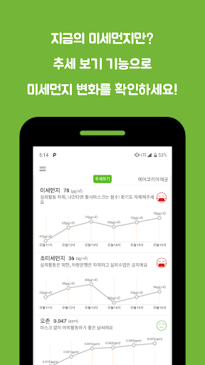 킁킁이 : 실시간 미세먼지 그리고 날씨 Screen 3