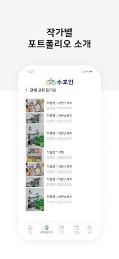 수호인(똑똑)-장애예술인을 위한 재택근무 관리 솔루션 Screen 3