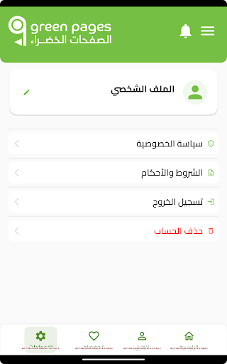 الصفحات الخضراء