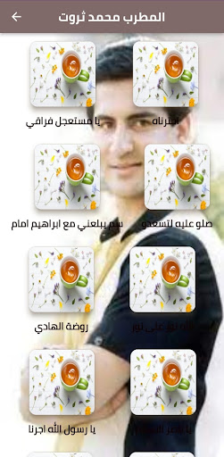 محمد ثروت مطرب Screen 3