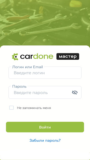 CARDONE - мастер