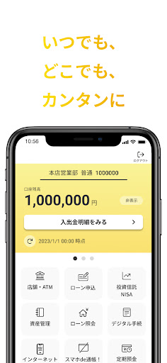 Android application 北九州銀行ポータル screenshort