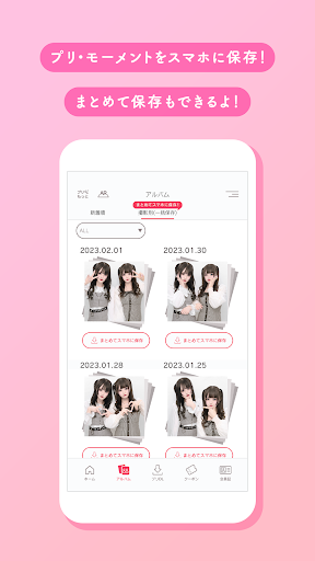 プリクラON Screen 3