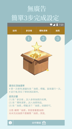 抽獎星星 (無廣告,簡單抽獎,派對,交換禮物,小型團體活動) Screen 2