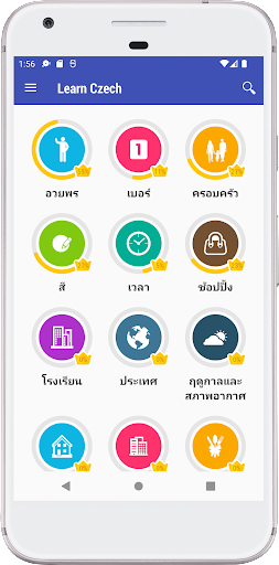 ตัวอย่างแอป