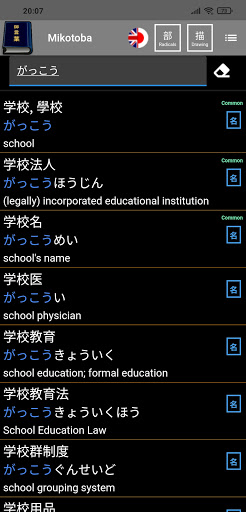 Mikotoba Japanese Dictionary Screen 2