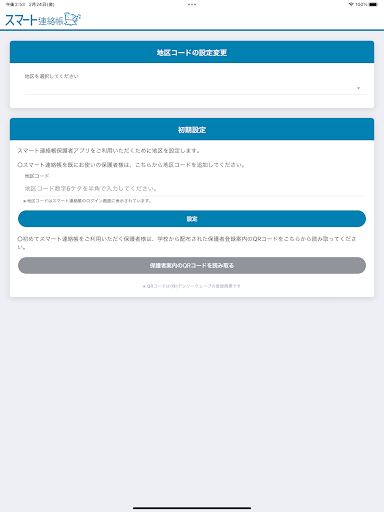 スマート連絡帳（保護者） Screen 3