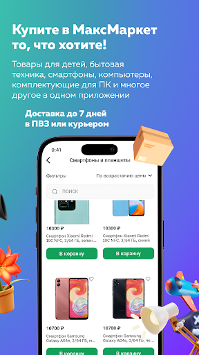 MaxMarket Screen 3