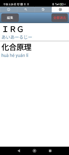 IT and Computer Dict. (J-C) Screen 3