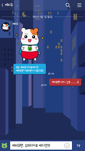 에비츄 카카오톡 테마 - 에비츄맨 Screen 3