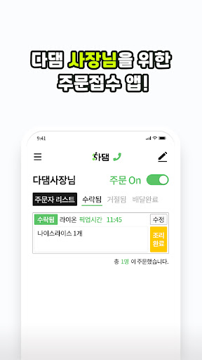 다댐 사장님 Screen 2