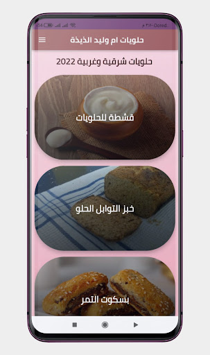 حلويات ام وليد الذيذة