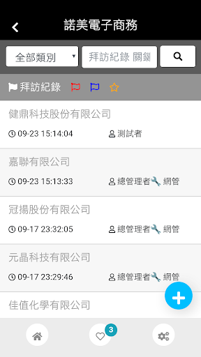 諾美MIS管理系統 Screen 3