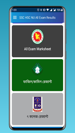 SSC HSC NU All Exam Results Screen 3