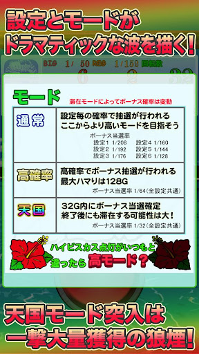 32Gが熱い沖スロ『お願い！ハイビスカス』 2