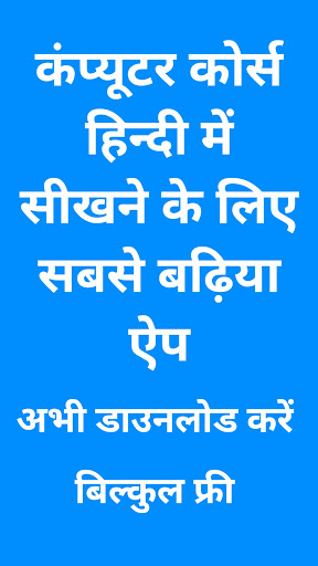 Android application Computer Course In Hindi screenshort