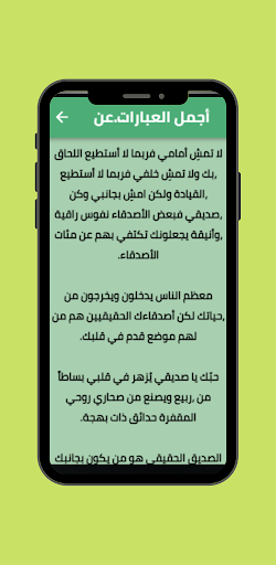 كلام عن الصديق الكفو Screen 2