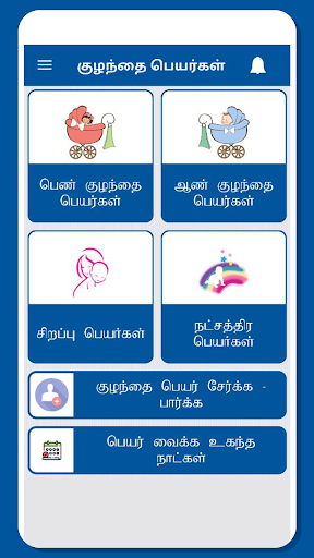 Tamil Baby Names க ழந த கள க க ன ப யர கள By Nithra Tamil Labs Google Play United States Searchman App Data Information
