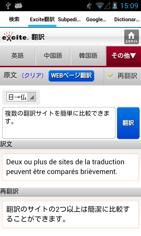 一挙にフランス語翻訳のおすすめ画像3