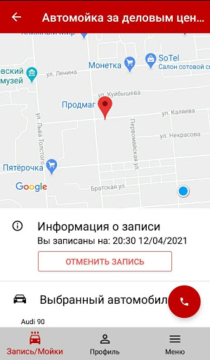 Android application Автомойка за деловым центром screenshort