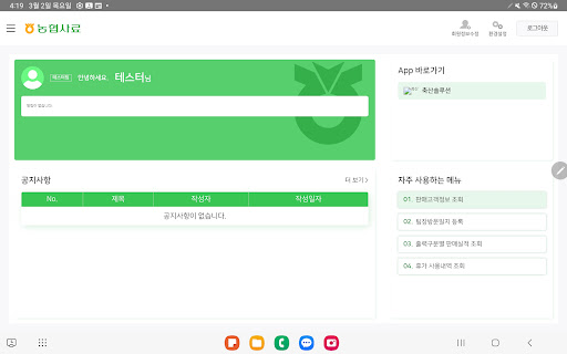 Android application 영업모바일(직원용) screenshort