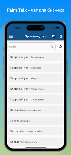 Android application Faim Talk screenshort