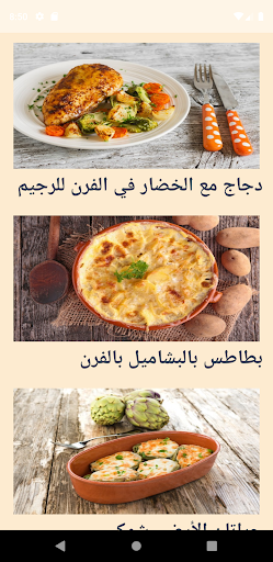 تطبيق الوصفات 2022