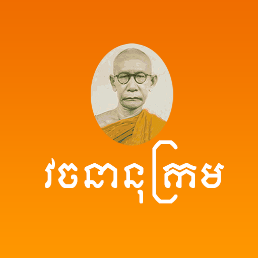 Khmer Dictionary 2.0.2 Icon