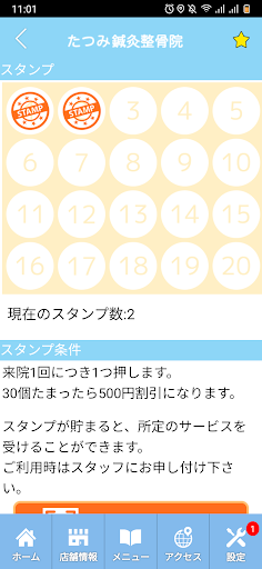 たつみ鍼灸整骨院　公式アプリ Screen 3