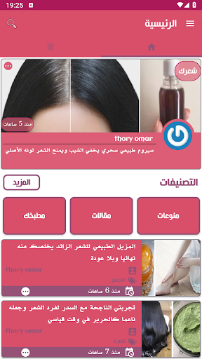 Android application Arab houri - حورية العرب screenshort