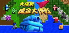 成金大作戦究極版 APK