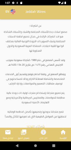 أسلاك جدة - Jedda Hwires Screen 2