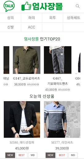 엄사장몰 Screen 2