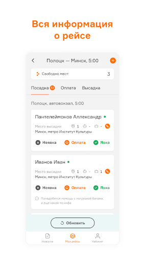 Android application Smilebus - водитель screenshort