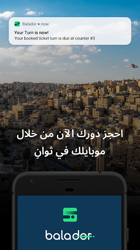 Android application Balador screenshort