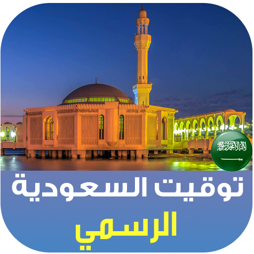Azan and Prayer times Saudi