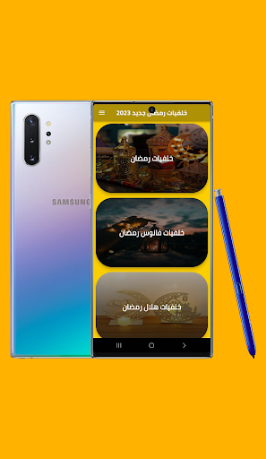 Android application خلفيات رمضان جديد 2023 screenshort