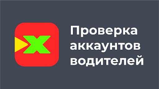 Android application ИксКар.Блок screenshort