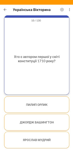 Android application Українська Вікторина screenshort