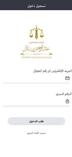 المحامي عبدالرحمن الباتل Screen 3