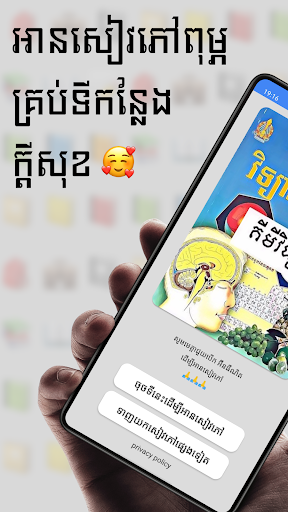Android application សៀវភៅគីមីវិទ្យា ថ្នាក់ទី៩ screenshort