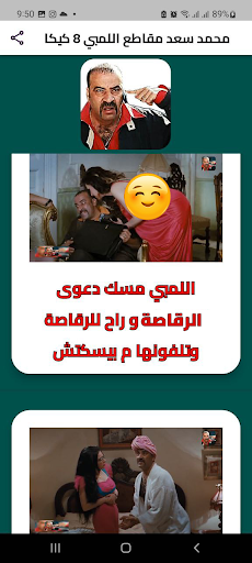 محمد سعد مقاطع اللمبي 8 كيكا Screen 3