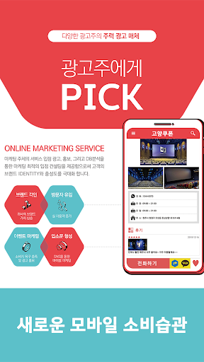 고양쿠폰 - 고양시내 모든 할인정보 Screen 3