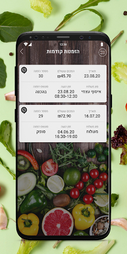 בוטיק השדה Screen 3