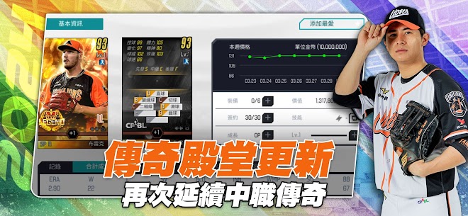 棒球殿堂Live 4