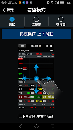 Android application 北城證券-致勝先機 screenshort