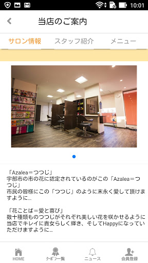 Azalea（アザレア）公式アプリ Screen 2