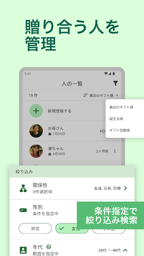 MyGifts マイギフト - 贈り物記録＆リマインダー
